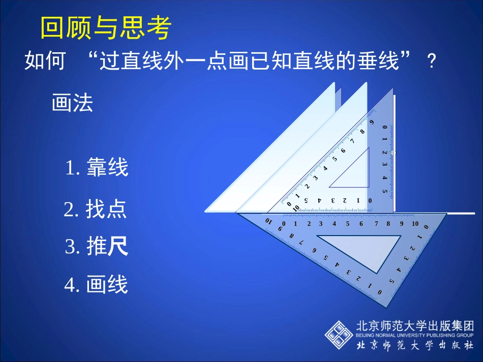 认识三角形四_第2页