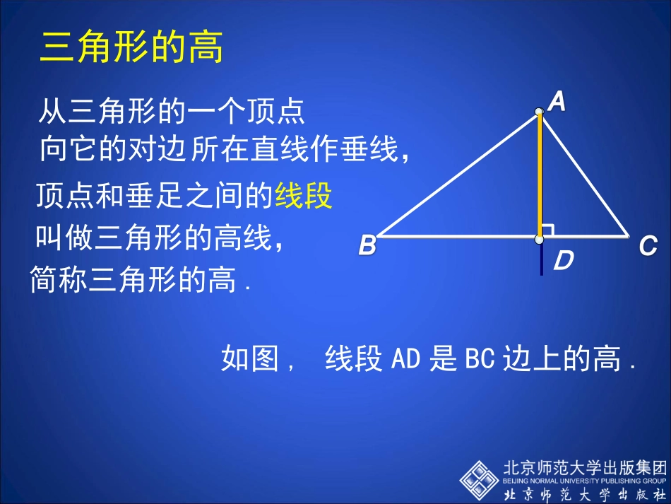 认识三角形四_第3页