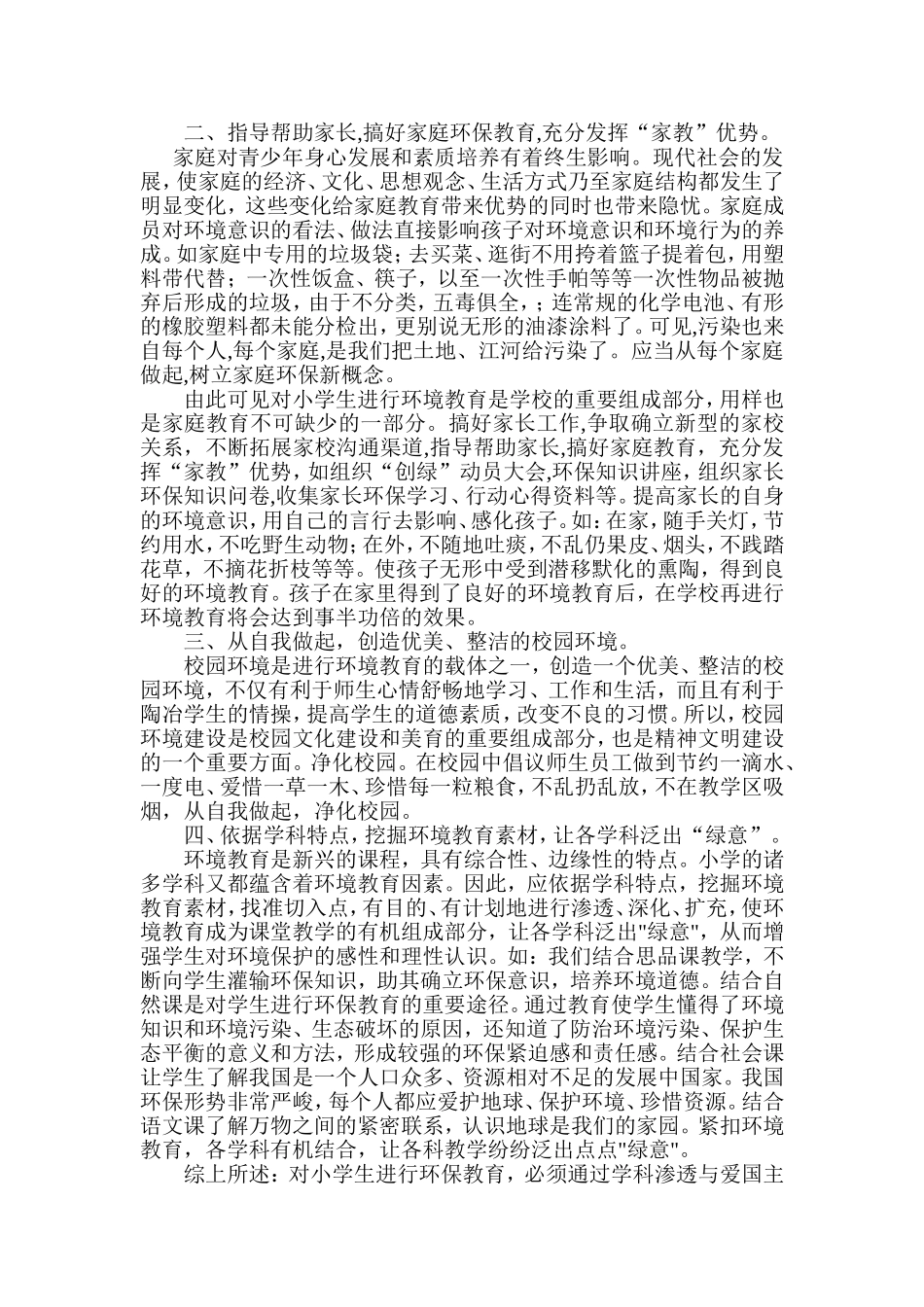环境教育教学专题论文_第2页