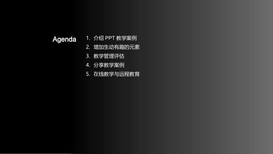 PowerPoint教学案例分享-PPT教学探讨_第2页