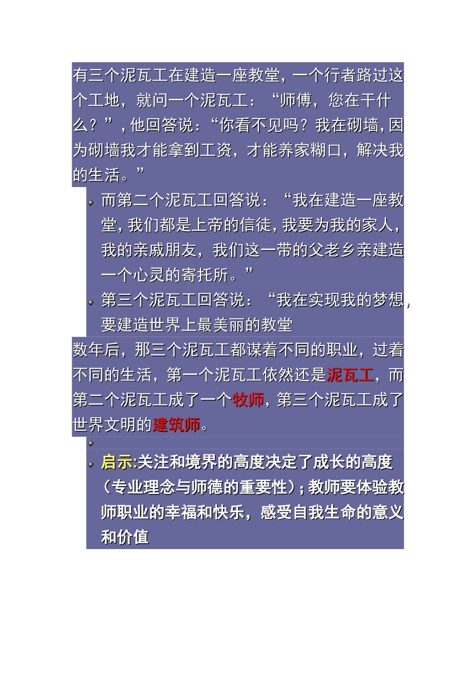 有三个泥瓦工_第1页