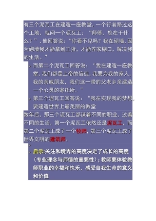 有三个泥瓦工