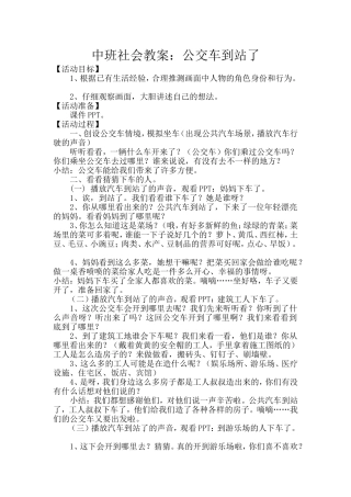 中班社会教案公交车到站了
