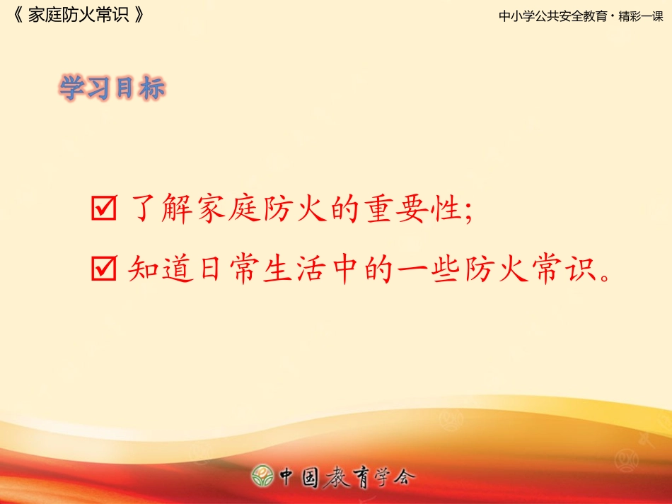 家庭防火常识_第2页