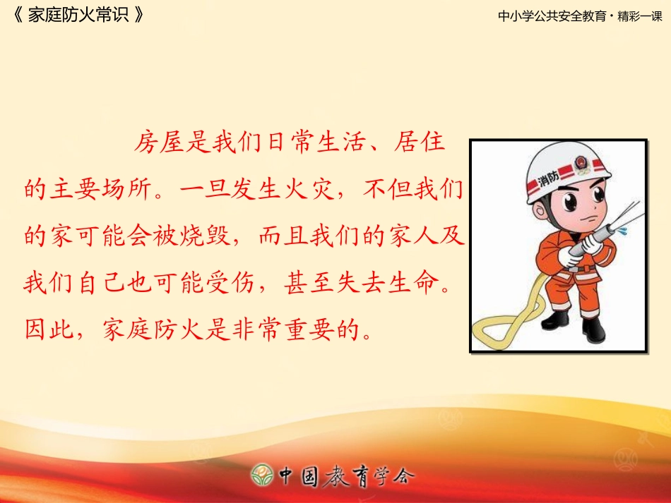 家庭防火常识_第3页