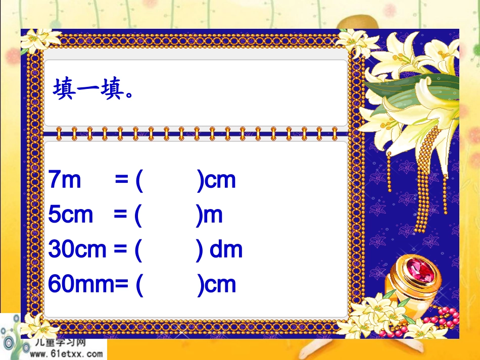 二年级数学（1千米有多长）_第2页