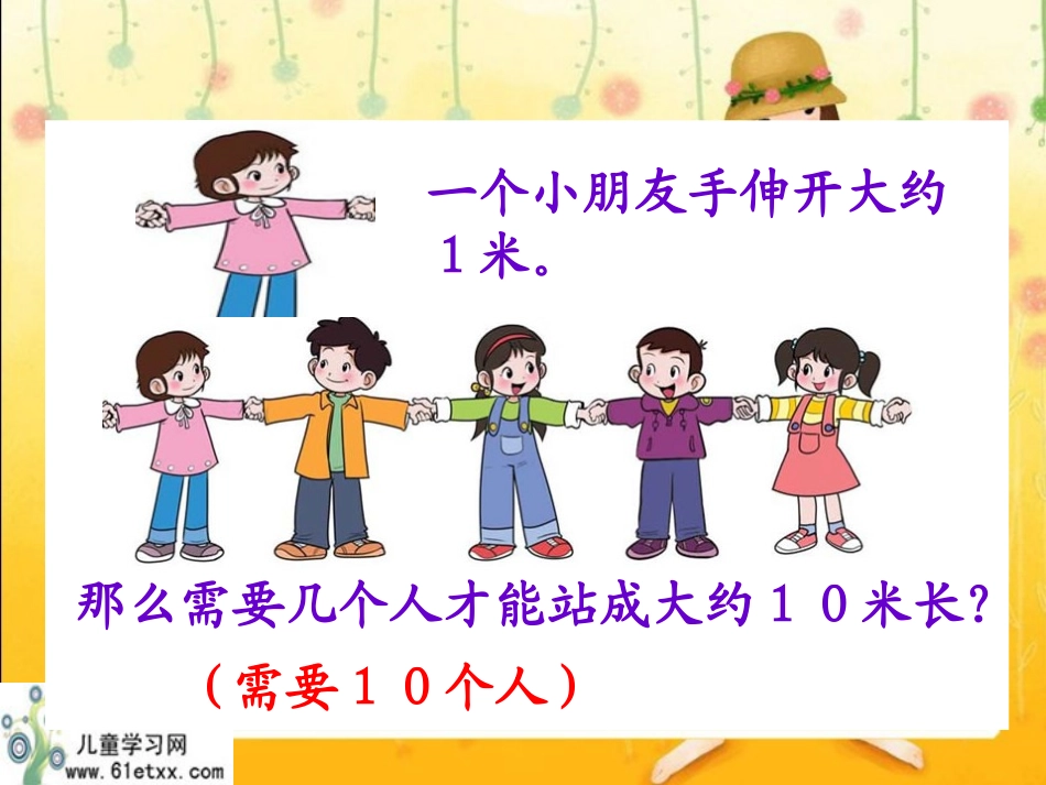 二年级数学（1千米有多长）_第3页
