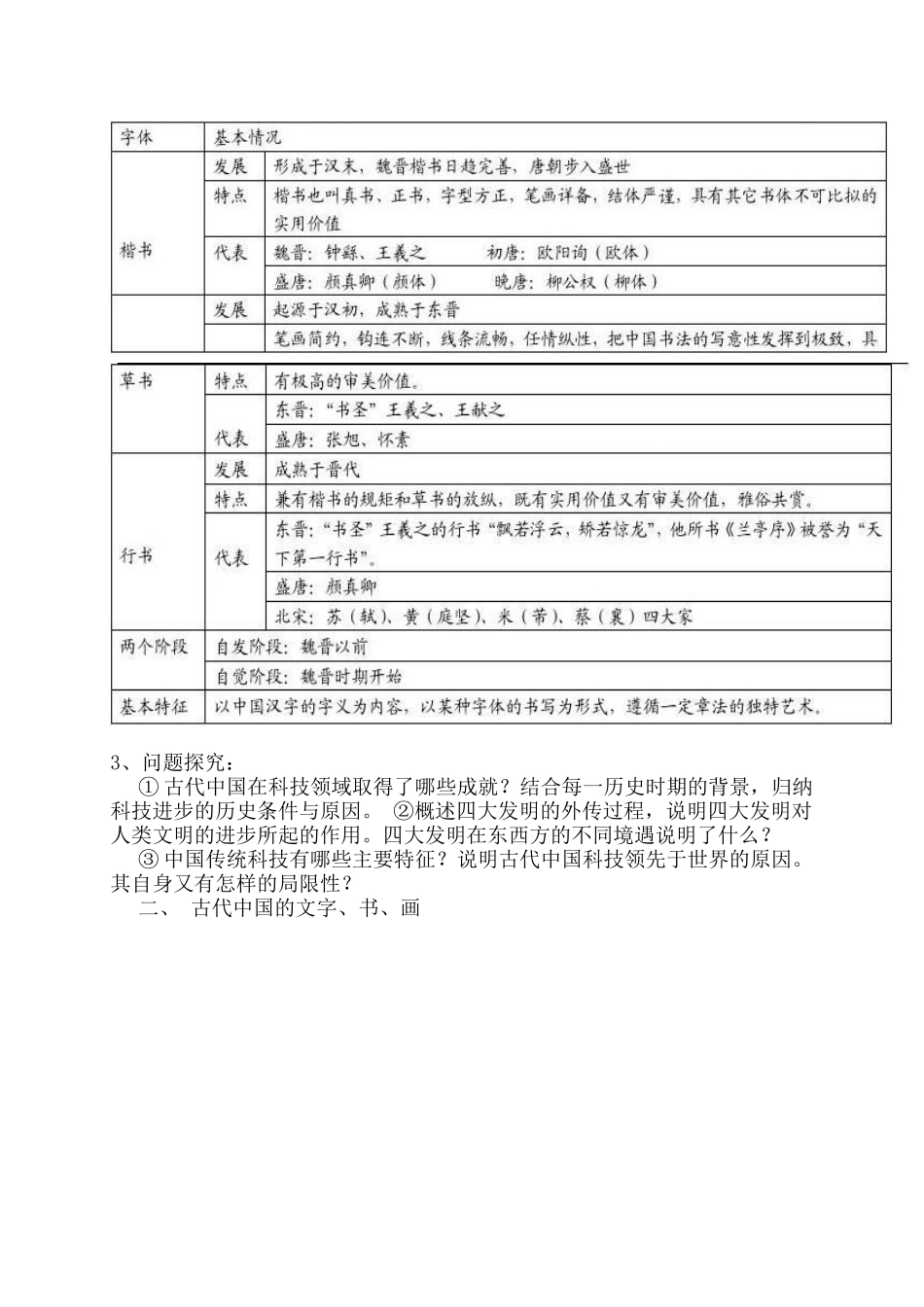 专题5古代中国科技(2015二轮专题)_第2页