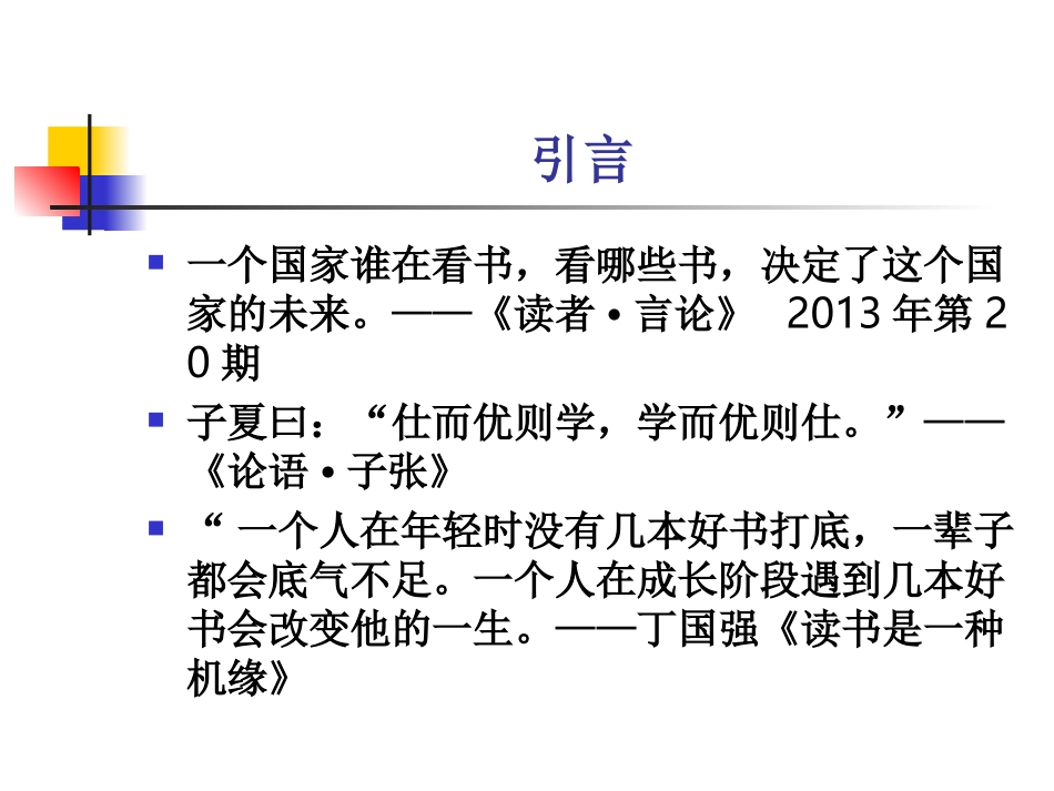 读书成就名师_第2页