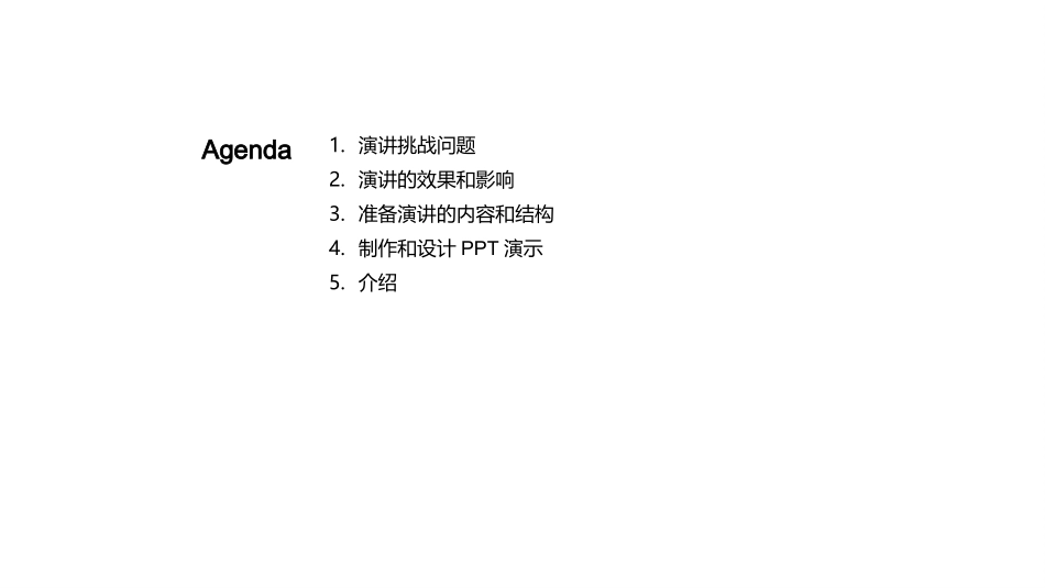 PPT演讲全攻略-打造职场无敌演讲技巧_第2页