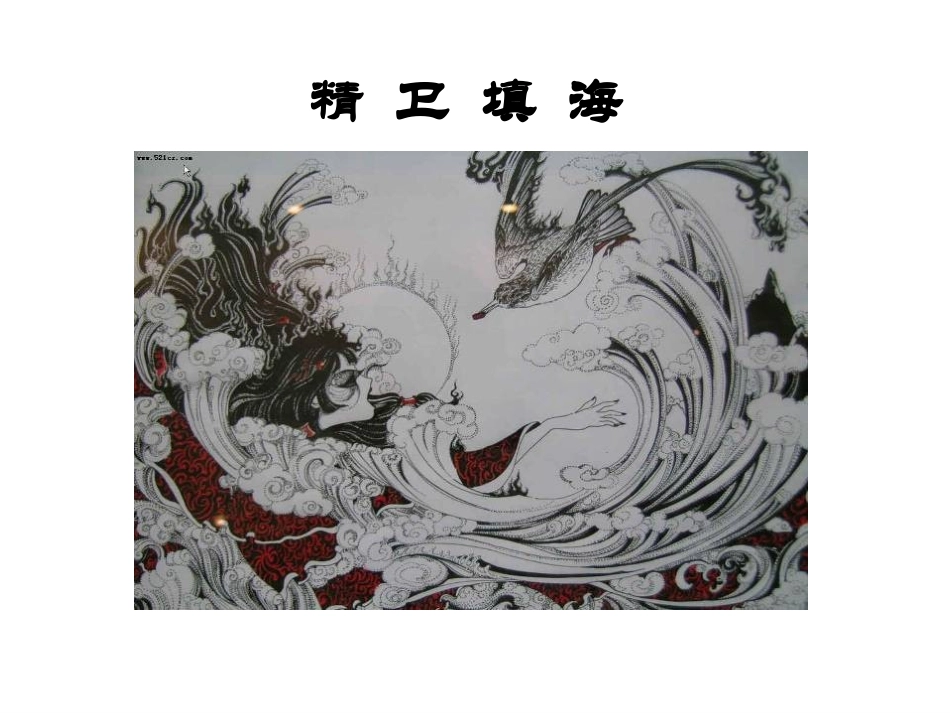 女娲造人PPT_第2页