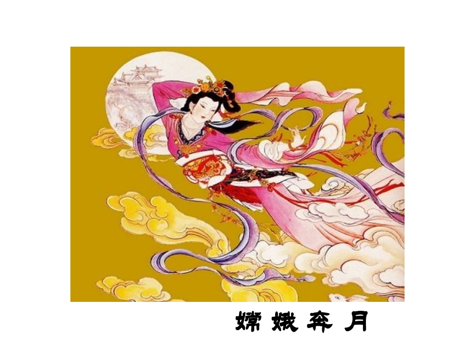 女娲造人PPT_第3页