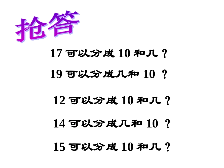 十几减九课件_第3页