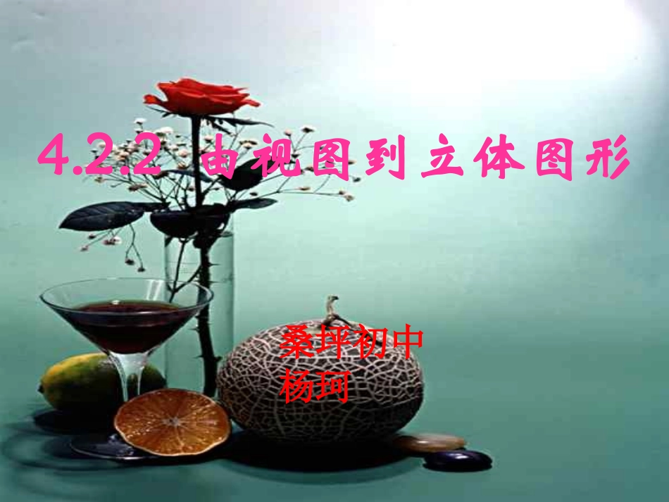 由视图到立体图形_第2页