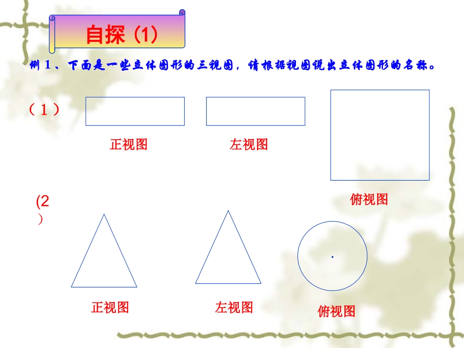 由视图到立体图形_第3页