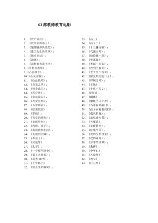 部教师教育电影