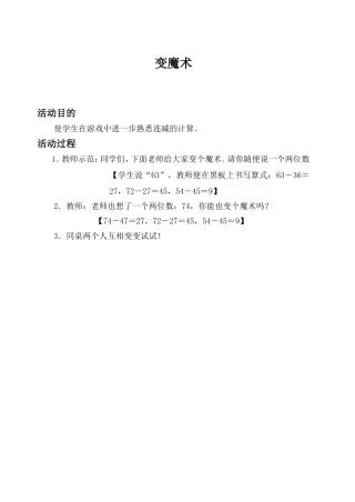 《连加连减》探究活动(1)