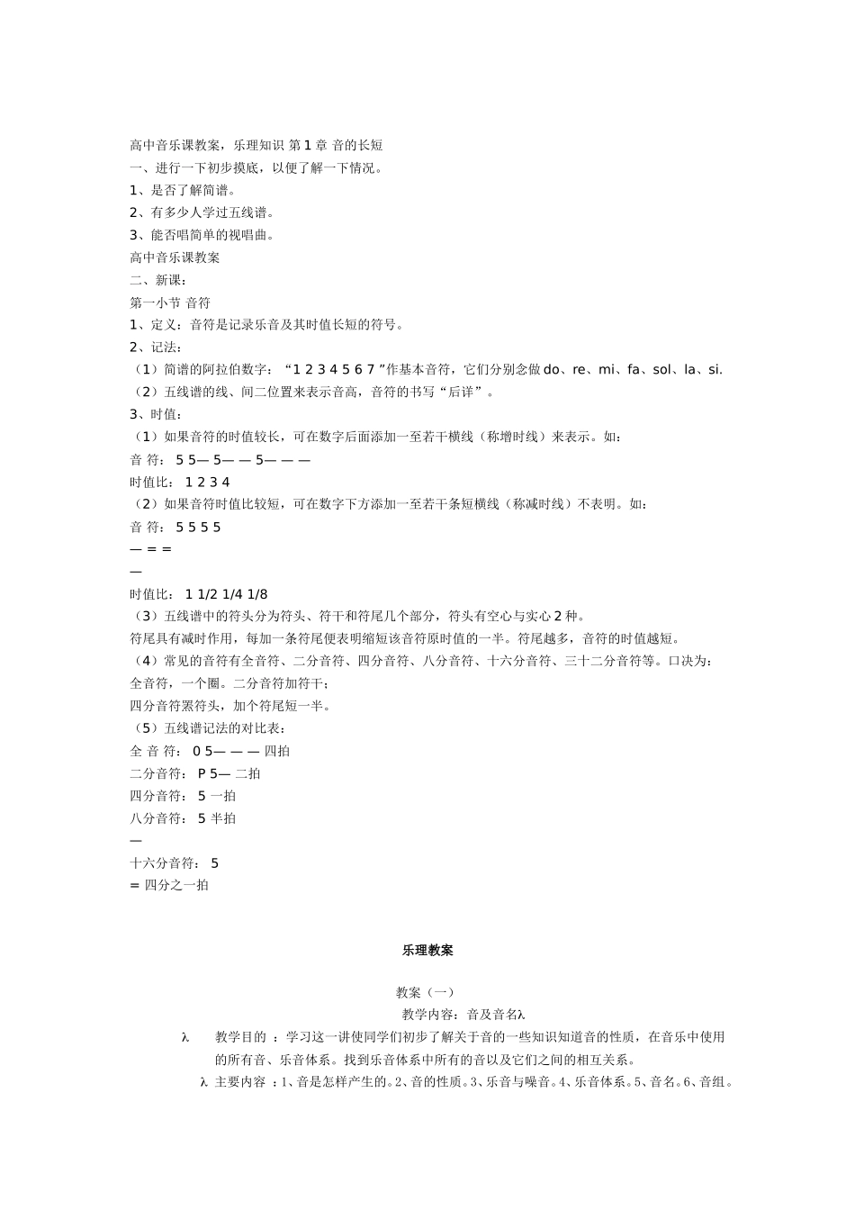 高中音乐课教案(1)_第1页