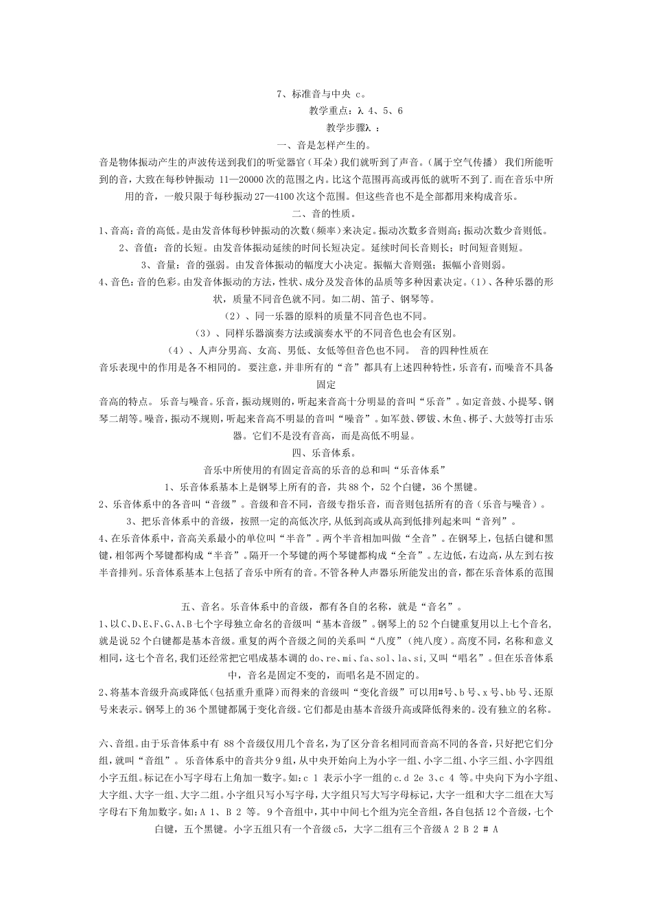 高中音乐课教案(1)_第2页