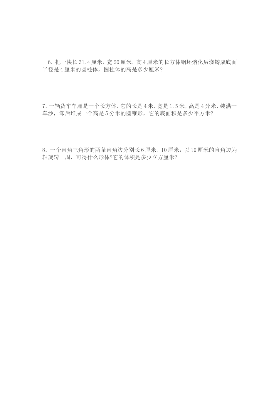 圆柱和圆锥单元测试_第3页