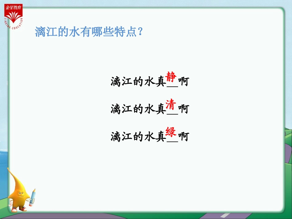 桂林山水 课件_第2页