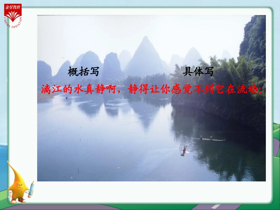 桂林山水 课件_第3页