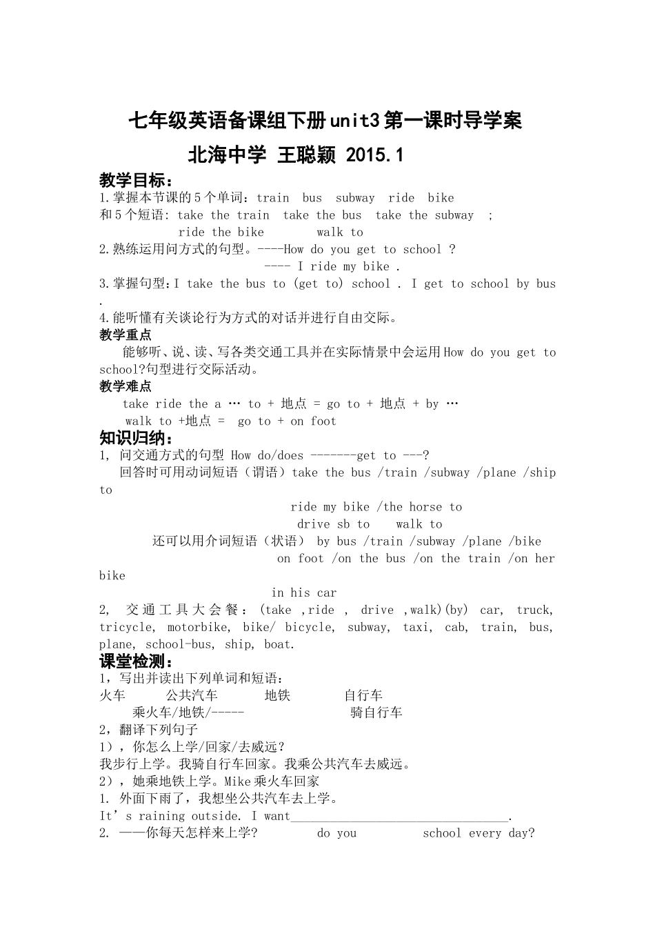 七年级下册unit3第一课时导学案_第1页