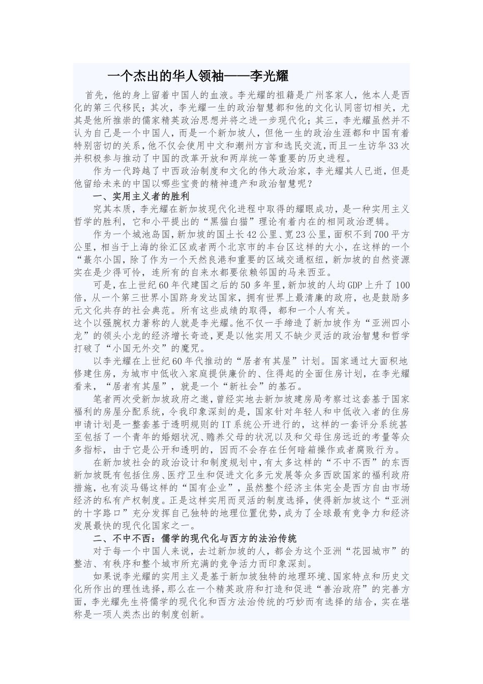 一个杰出的华人领袖_第1页