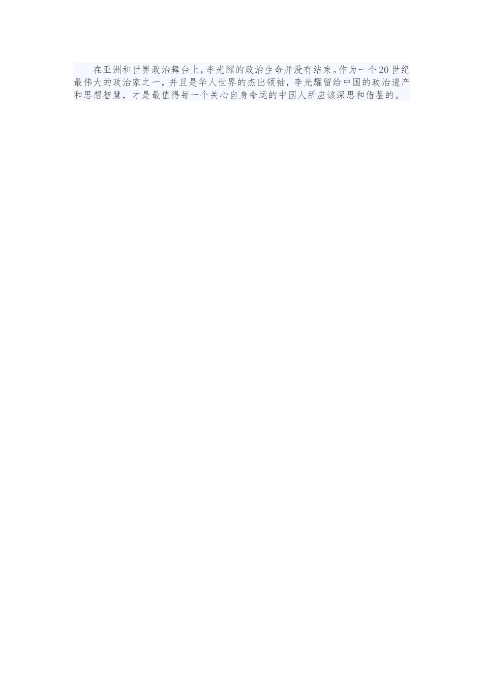 一个杰出的华人领袖_第3页