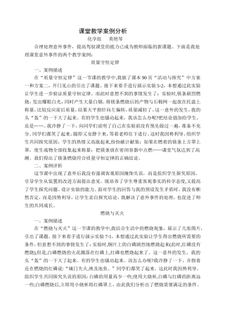 课堂教学案例分析