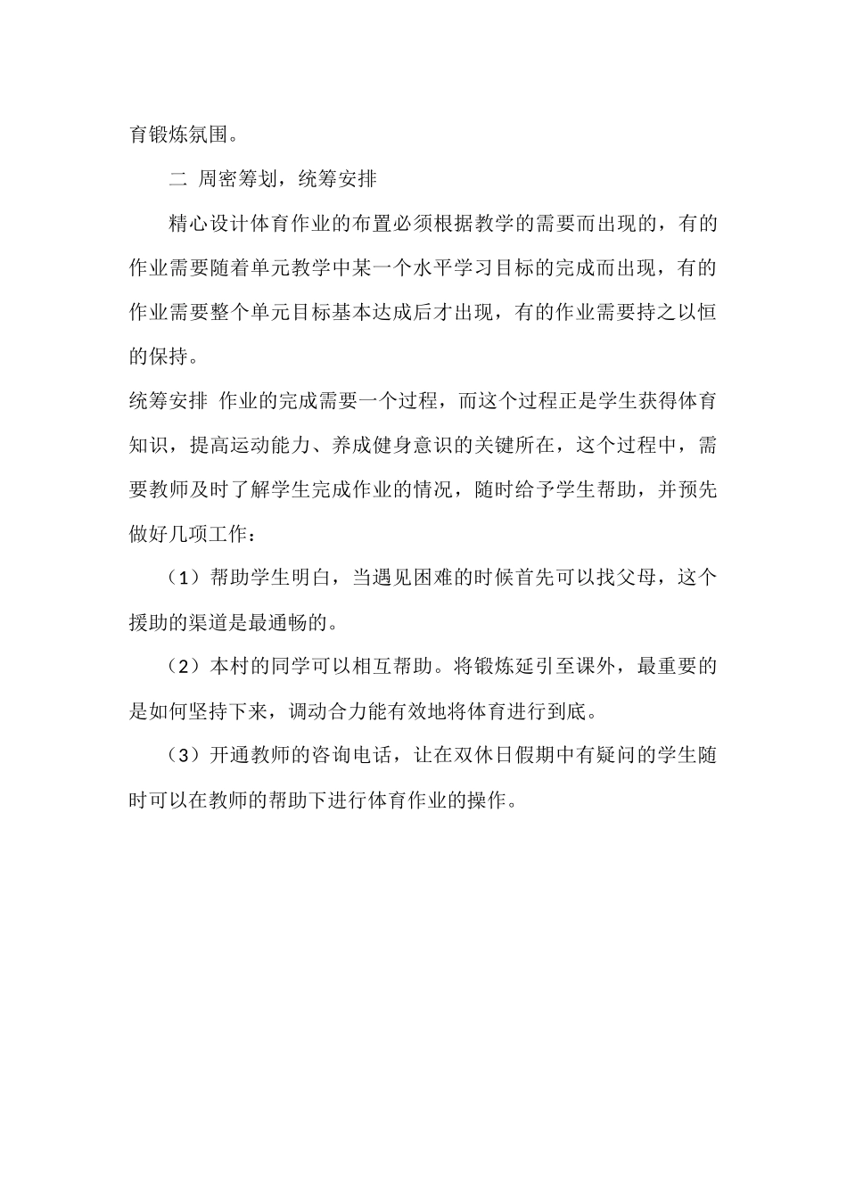 有效布置小学体育作业_第2页