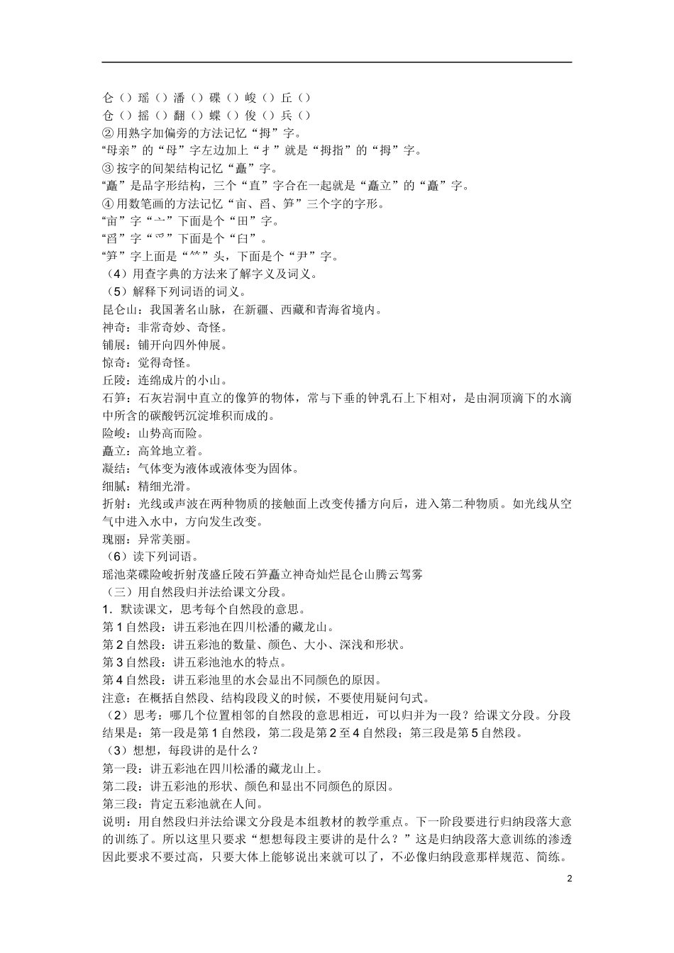 五彩池教学设计_第2页