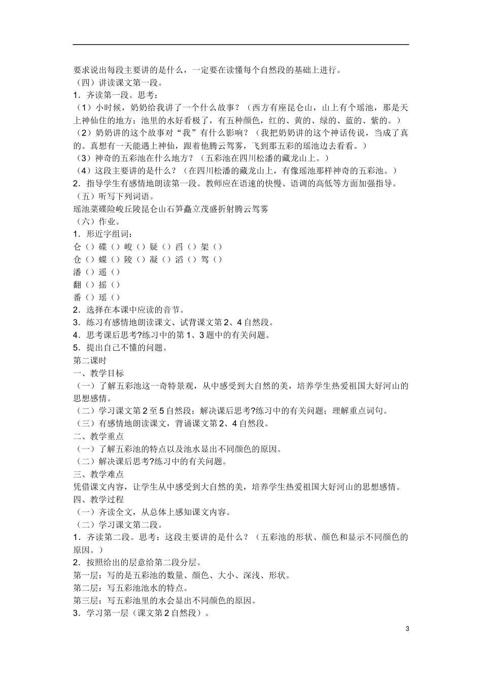 五彩池教学设计_第3页