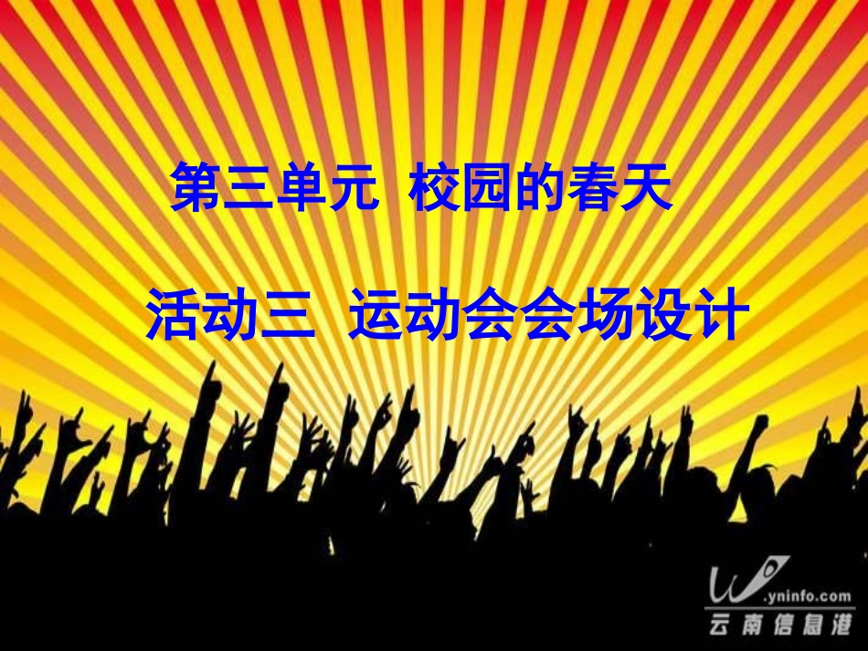 活动三运动会会场设计用_第2页