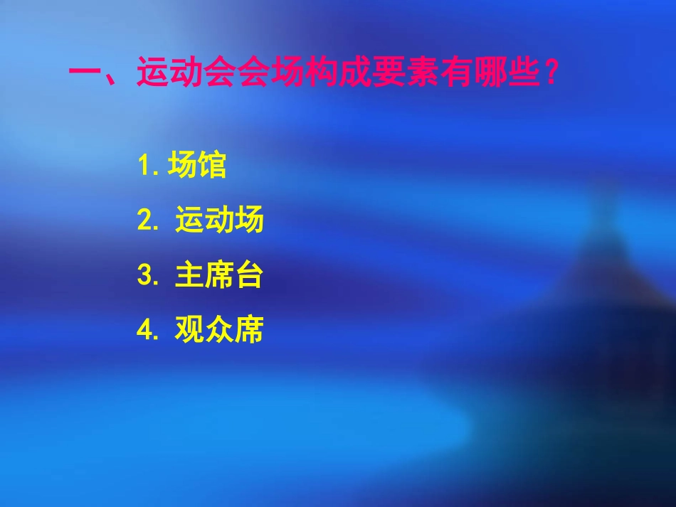 活动三运动会会场设计用_第3页