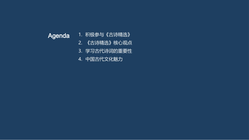 《古诗精选》课程推荐-小学六年级语文课程推荐_第2页