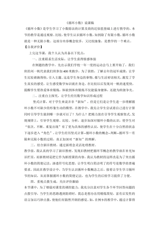 《循环小数》说课稿