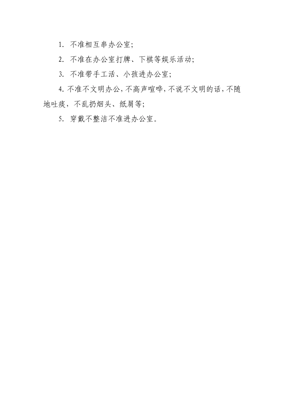 教师集体办公制度_第2页