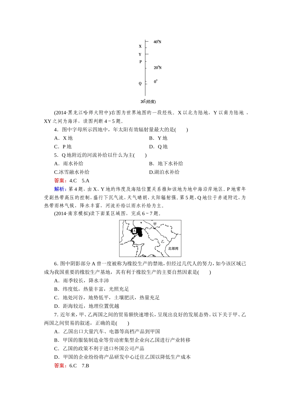 综合检测试题(二)世界地理_第2页