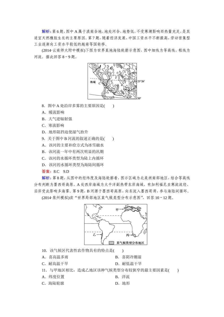 综合检测试题(二)世界地理_第3页
