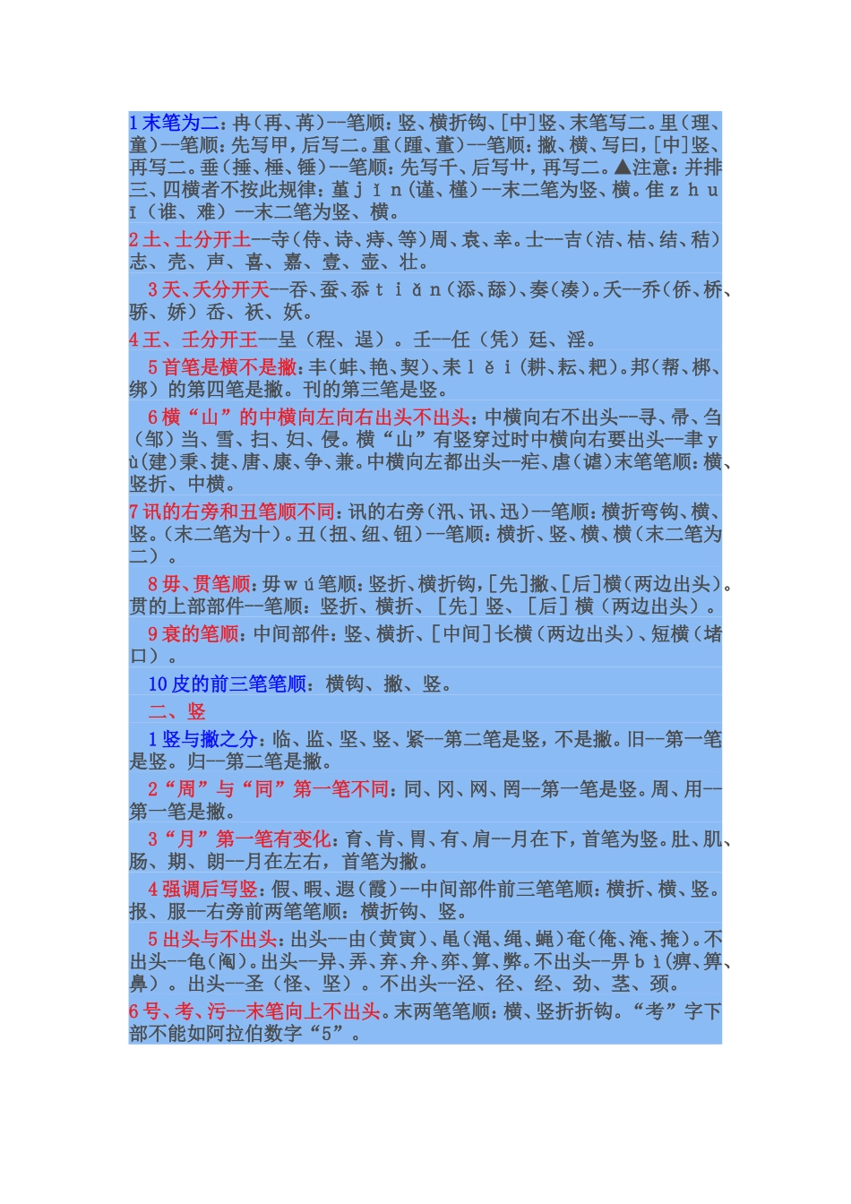 转载国家规定的汉字笔顺_第2页