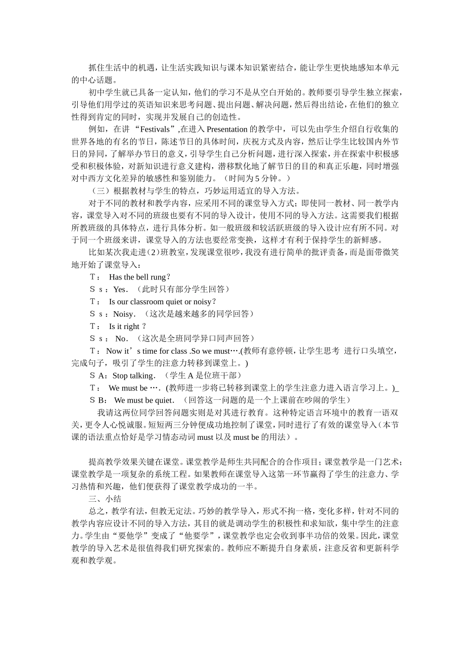 初中英语课堂教学论文范文_第2页