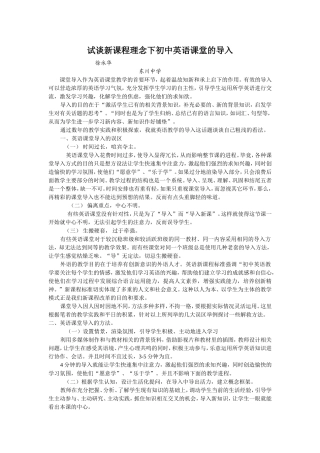 初中英语课堂教学论文范文