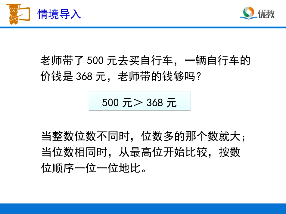 《小数的大小比较（例5）》教学课件_第2页