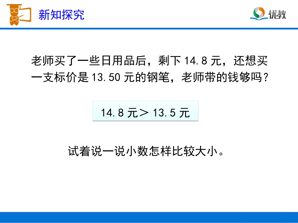 《小数的大小比较（例5）》教学课件_第3页