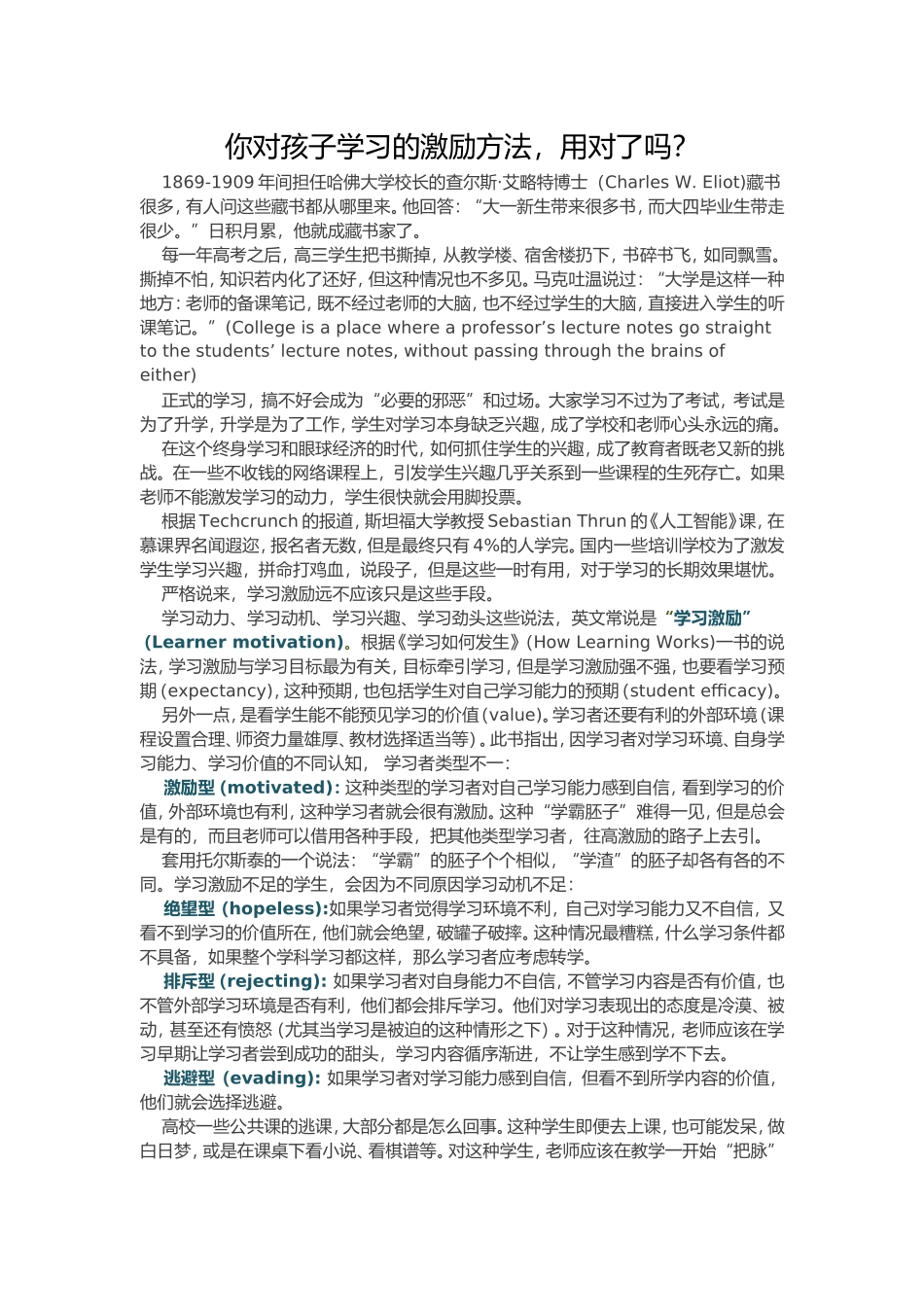 你对孩子学习的激励方法_第1页