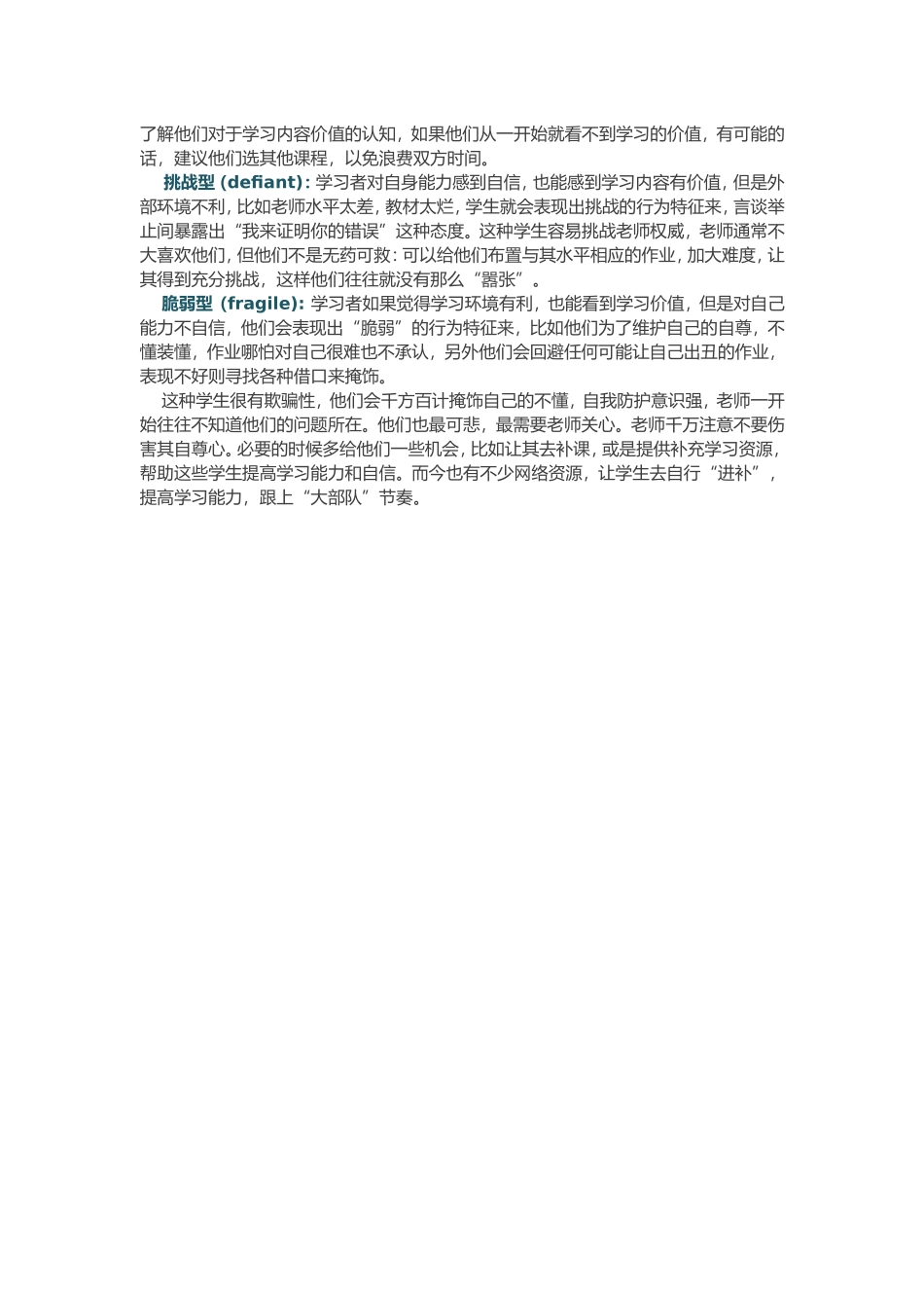 你对孩子学习的激励方法_第2页