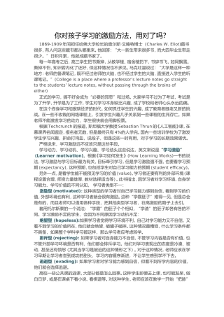 你对孩子学习的激励方法
