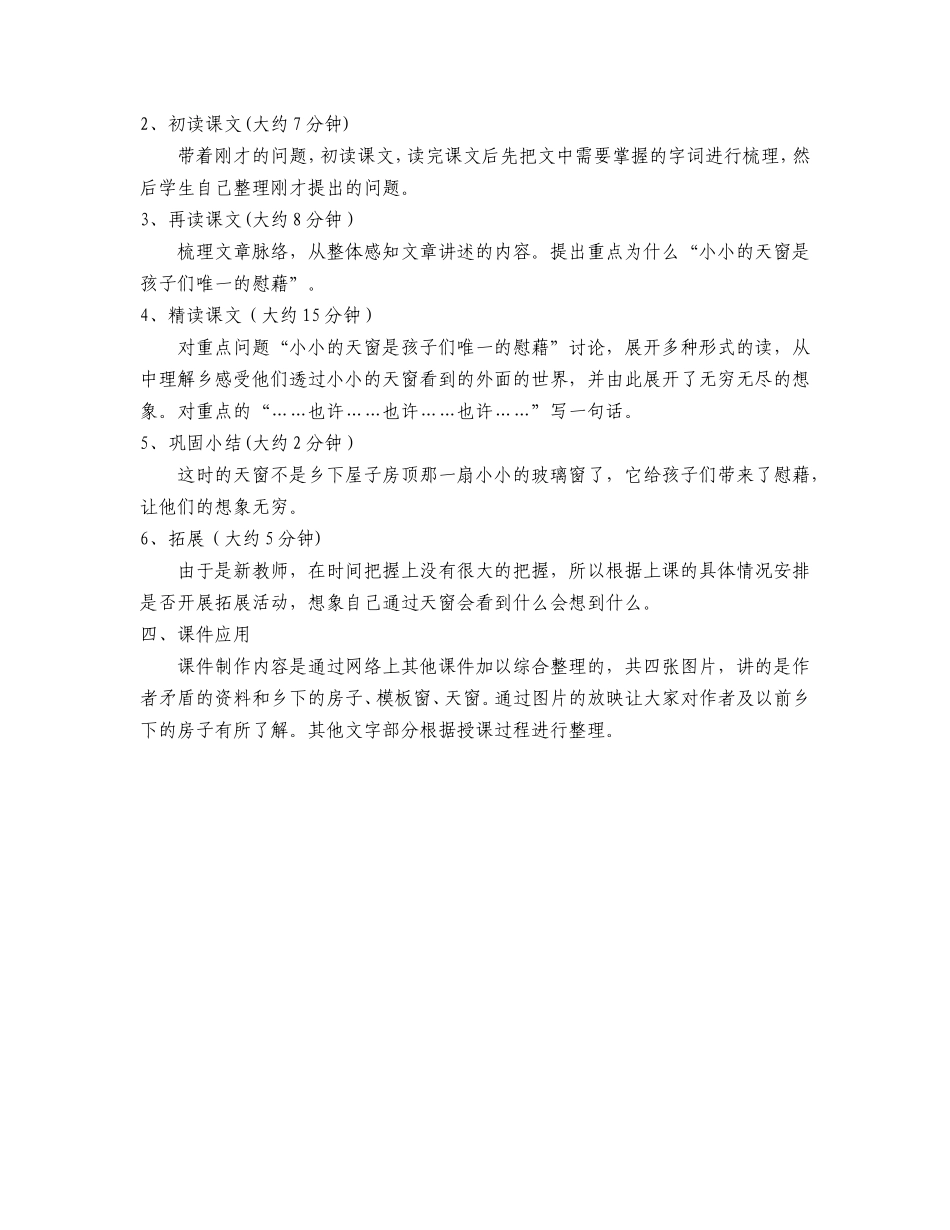 《天窗》说课稿_第2页