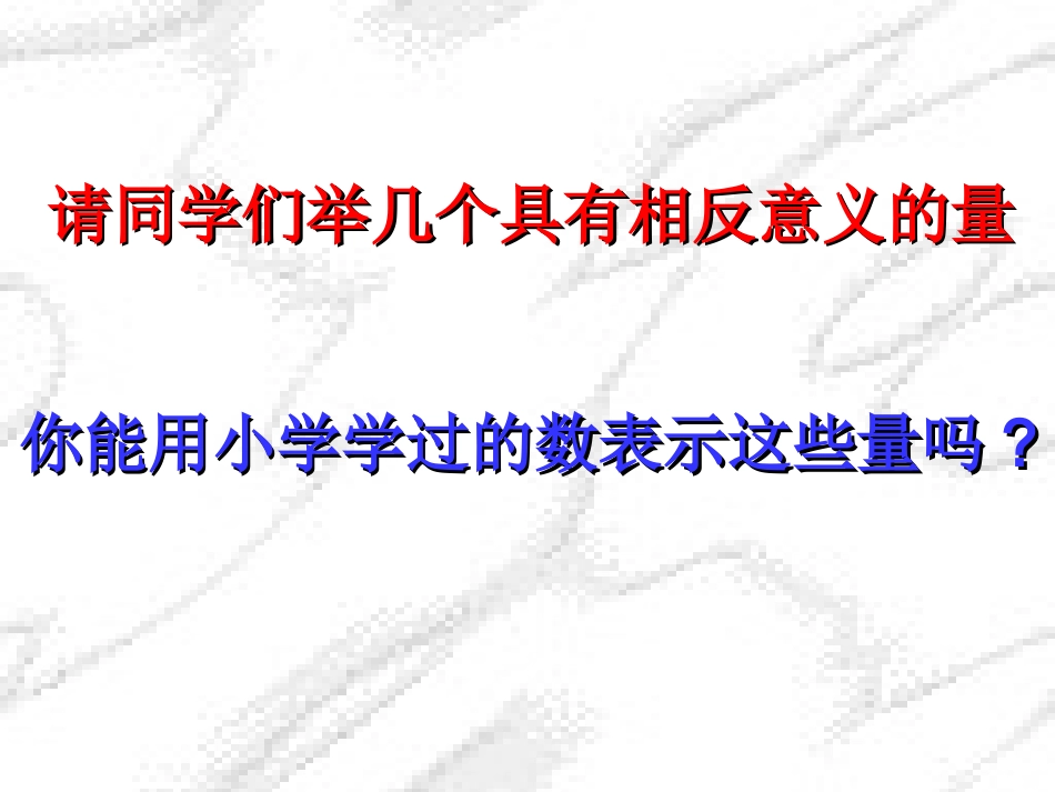 数学：第2章有理数_第3页